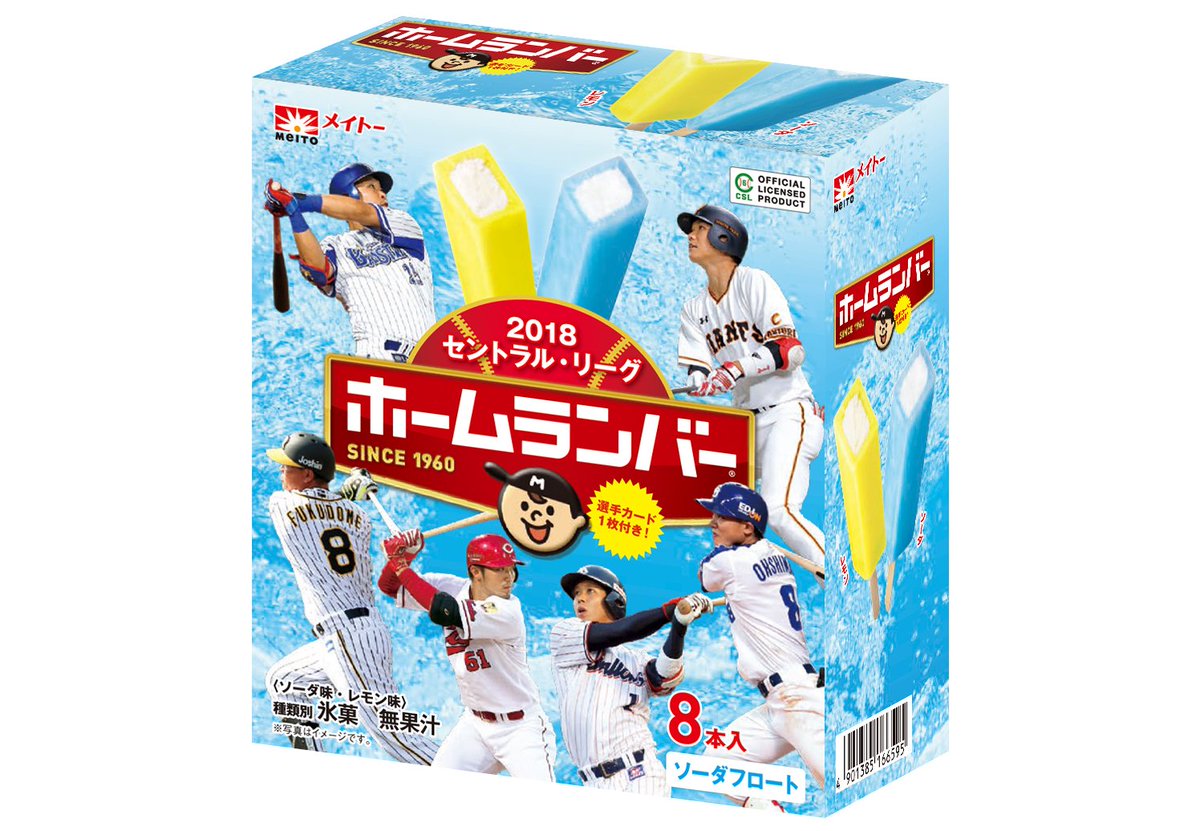 PRTIMES_NEWS's tweet photo. 58周年のロングセラー商品、メイトー「ホームランバー」がプロ野球セ・リーグ6球団と夢のコラボを実現！『セ・リー... https://t.co/IwgtFtpp4q https://t.co/OBKkDTApVj