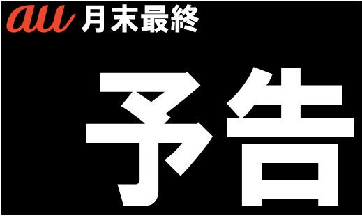 terurukamifuku's tweet photo. 【#au #月末 #キャンペーン】
実施予告♬　4月28.29.30 3連休！！
事前予約・取り置き可能!! 
#iPhone8
#iPhone8Plus 
#SCV37
#SOV36
#SOV35

価格相談可能♬
先着　割引あり♬
お問い合わせお待ちしております!!
049-278-1561

#上福岡 #テルル #川越 #新座 #春日部
#東上線 https://t.co/Gg8But2e3N