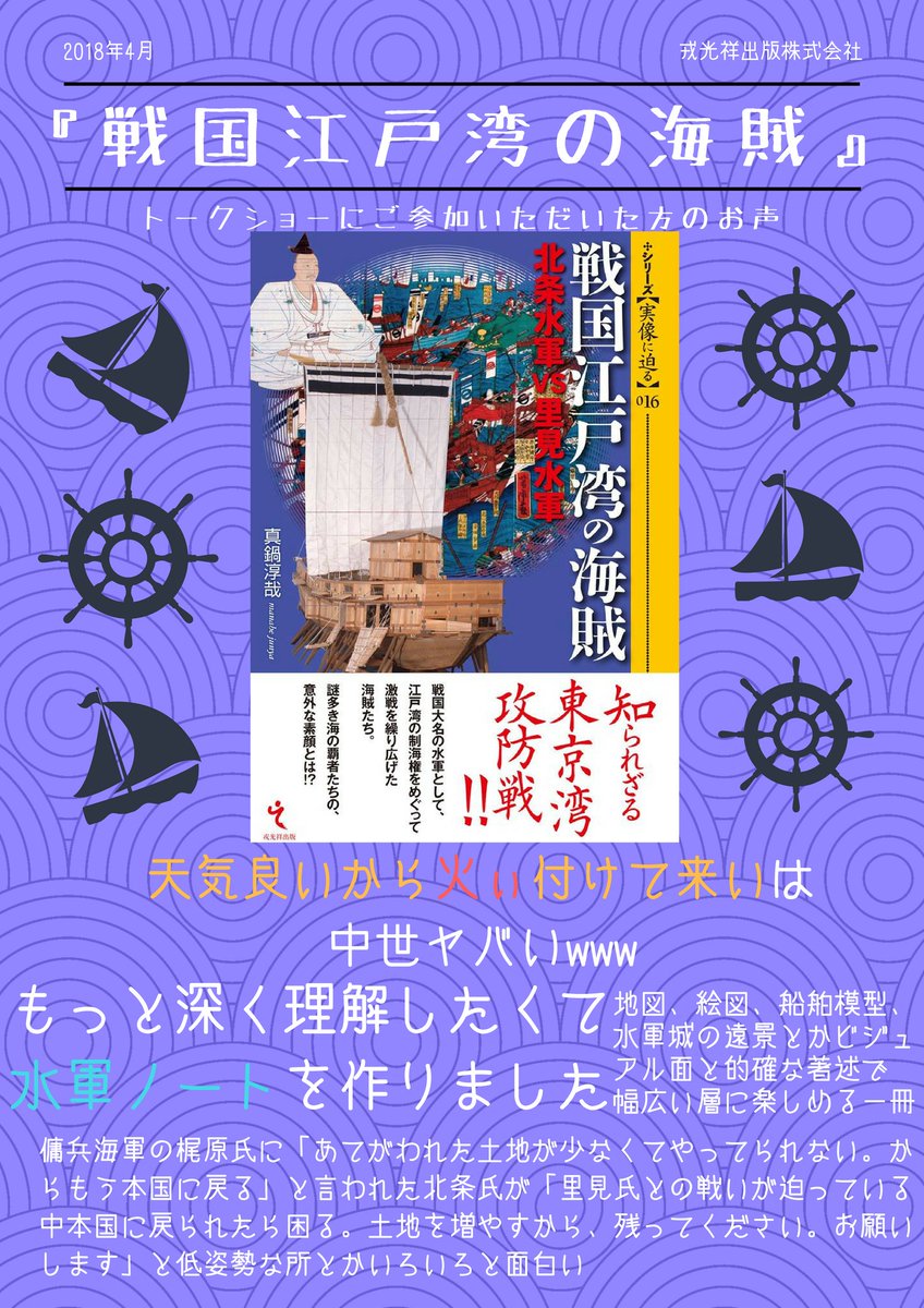 戎光祥 えびすこうしょう 出版株式会社 A Twitter 海賊 というと悪党のイメージがありますが 当時は今ほど悪い意味 はなかったそうです また 自由 にはプラスのイメージがありますが 当時は 自由勝手にふるまう など 今とは反対のイメージだったと真鍋先生 戎光祥 えびすこうしょう 出版株式会社 A Twitter 海賊 というと悪党のイメージがありますが 当時は今ほど悪い意味 はなかったそうです また 自由 にはプラスのイメージがありますが 当時は 自由勝手にふるまう など 今とは反対のイメージだったと真鍋先生