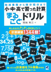 ベレ出版 既刊案内 小 中 高で習った計算まるごとドリル T Co Punrw4roaj なつかしい 算数 数学の問題をたっぷり楽しみながら 眠っていた計算頭をフル稼働させる 大人のための計算ドリルです 頭を使う 大人の算数 若返り T ベレ出版 既刊案内 小 中 高で習った計算まるごとドリル T Co Punrw4roaj なつかしい 算数 数学の問題をたっぷり楽しみながら 眠っていた計算頭をフル稼働させる 大人のための計算ドリルです 頭を使う 大人の算数 若返り T