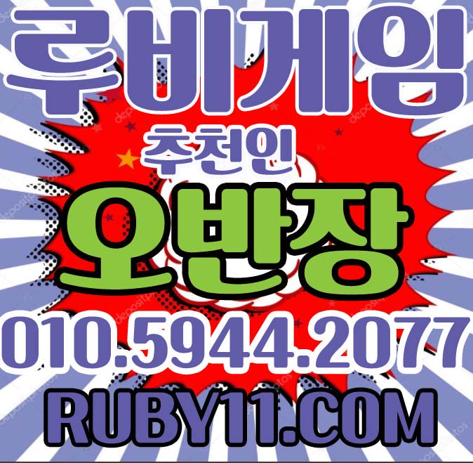 dnpqanstj01's tweet photo. #루비게임 #루비게임지사 #루비게임본사
#루비게임 #바두기사이트 #바둑이사이트 #바두기싸이트 #바둑이싸이트 #온라이바두기 #온라인바둑이 #pc바두기사이트 #pc바둑이사이트 #ruby게임 #pc루비게임 #ruby루비게임 #루비게임주소
#루비게임페이지 #루비게임ruby주소 #루비바두기게임 #컴퓨터루비게임 https://t.co/JSEr3sSs3X