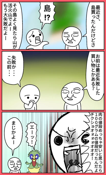 失敗したよーまったくよー買い物をよー大失敗しちゃったんだよー
#漫画 #絵 #イラスト #お絵描き #落書き 