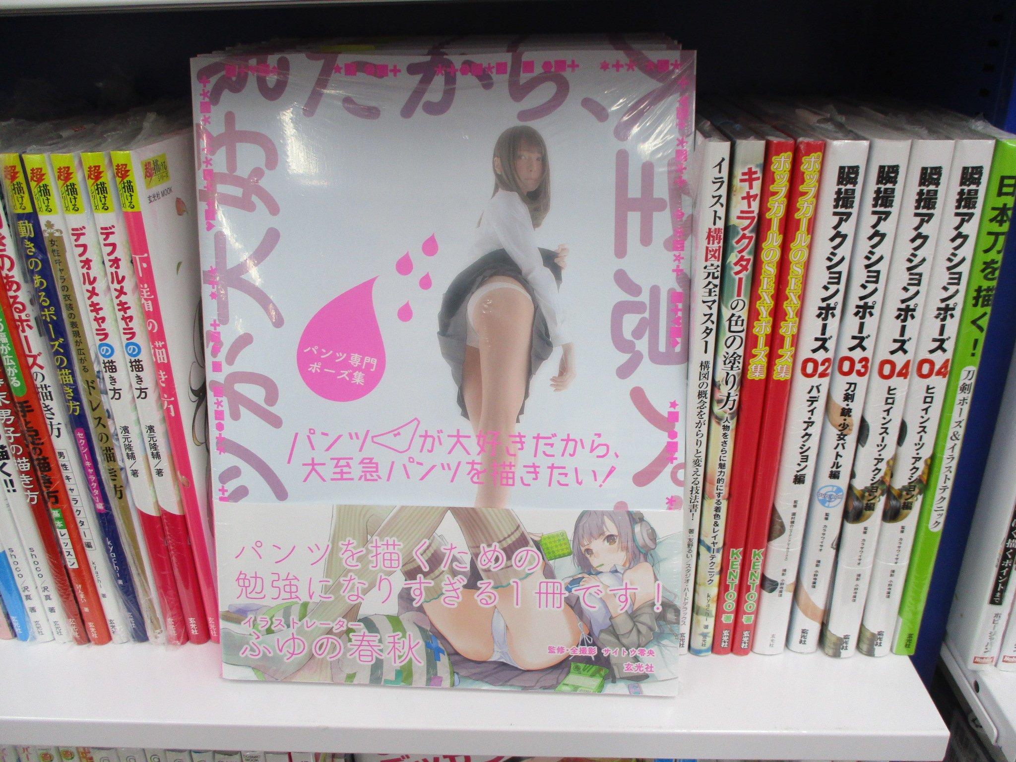 アニメイト池袋本店 در توییتر 技法書紹介 お品切れしておりました パンツ専門ポーズ集 が再入荷致しました 3階技法書コーナーにて販売中アニ こちらの他にもだらっとしたポーズカタログや妄想ポーズ集など あったらいいなというポーズ集がたくさん発売されて アニメイト池袋本店 در توییتر 技法書紹介 お品切れしておりました パンツ専門ポーズ集 が再入荷致しました 3階技法書コーナーにて販売中アニ こちらの他にもだらっとしたポーズカタログや妄想ポーズ集など あったらいいなというポーズ集がたくさん発売されて