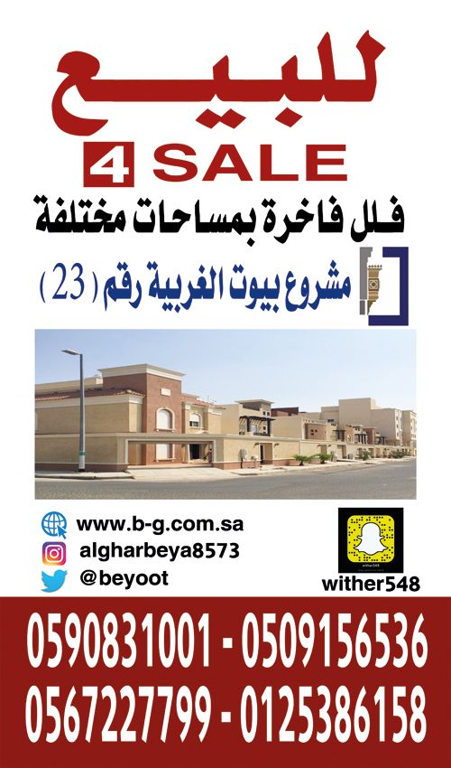 Beyoot's tweet photo. مشروع بيوت الغربية رقم 23 الواقع بحي الشوقية مخطط عبده خضري المتكون من 12 فيلا باسعار ومساحات مختلفة. https://t.co/32Tl2hOmvh