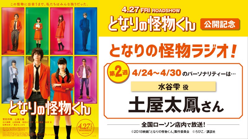 映画となりの怪物くんの内容や結末のネタバレは キャストや相関図も 進化への道
