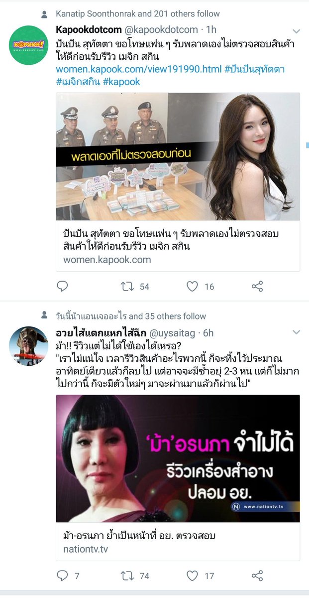 TNClive's tweet photo. ความแตกต่างระหว่าง ปันปัน กับ ม้า อรนภา #เมจิกสกิน https://t.co/jWXSGJiSvN