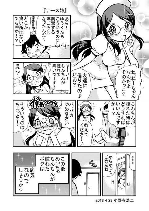 『ナース姉』 