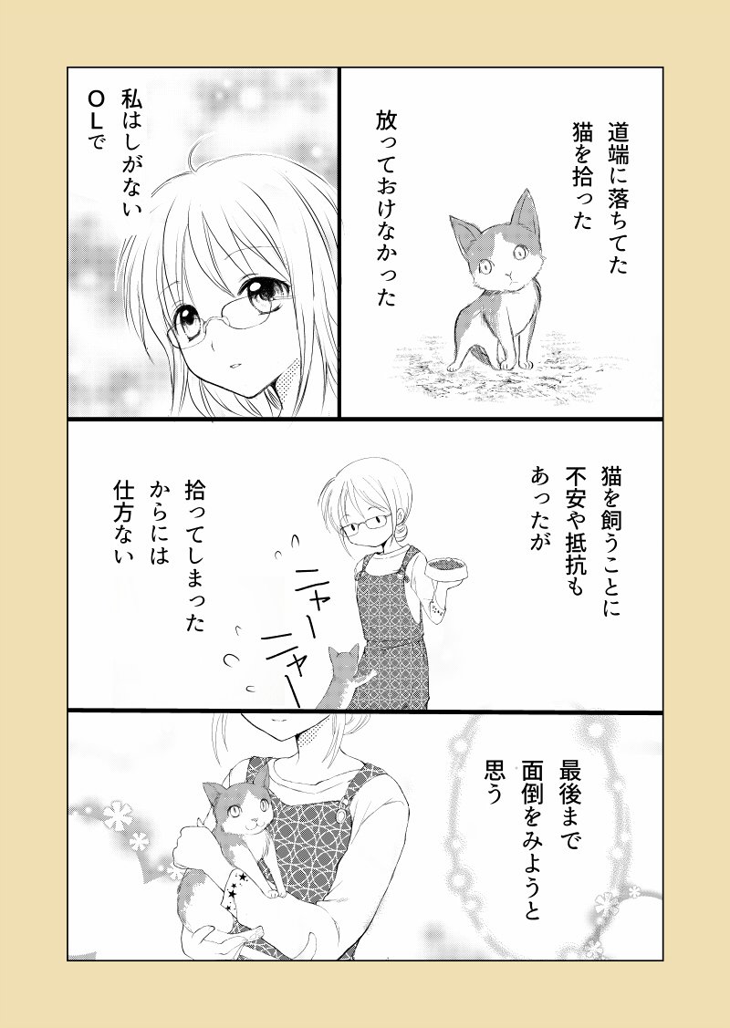 【創作漫画】猫とニート
#ギャグ #オリジナル漫画 