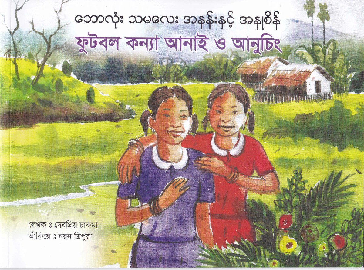 SCIBangladesh's tweet image. Can a girl be a famous footballer? The #Bangladesh Children's Book Initiative has been telling new stories for the girls and boys in #Chottogram. Challenging the 'gender norms' that are often propagated through children's reading books. #WorldBookDay