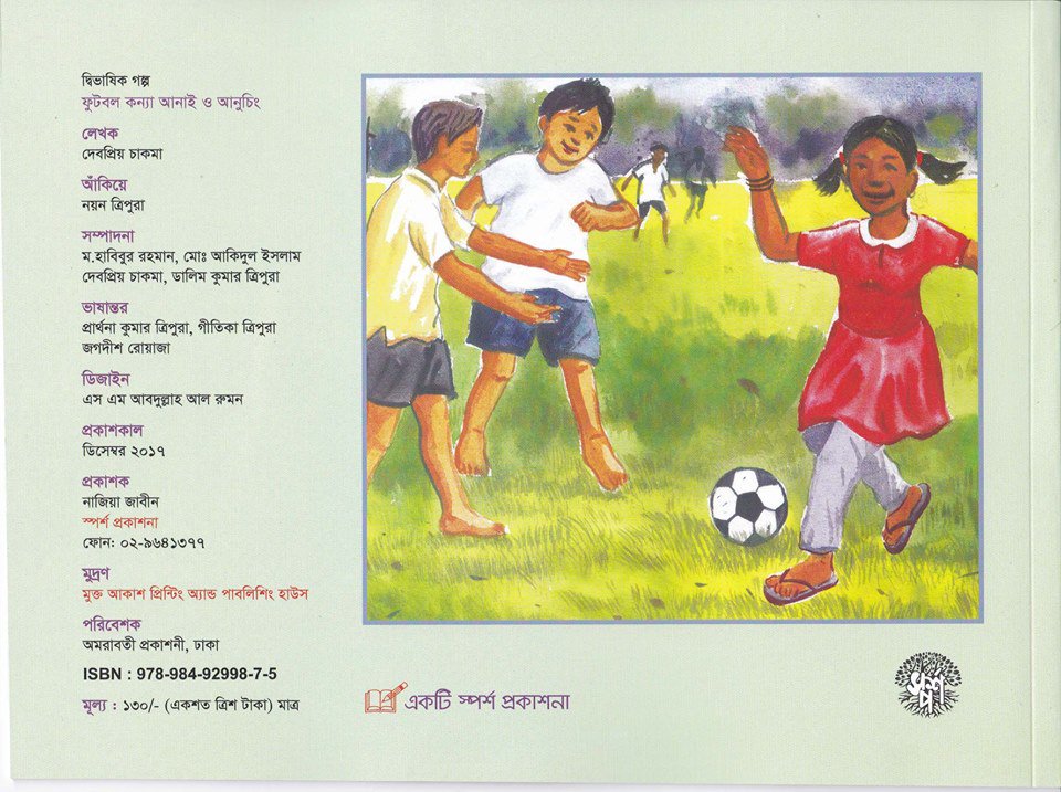 SCIBangladesh's tweet image. Can a girl be a famous footballer? The #Bangladesh Children's Book Initiative has been telling new stories for the girls and boys in #Chottogram. Challenging the 'gender norms' that are often propagated through children's reading books. #WorldBookDay