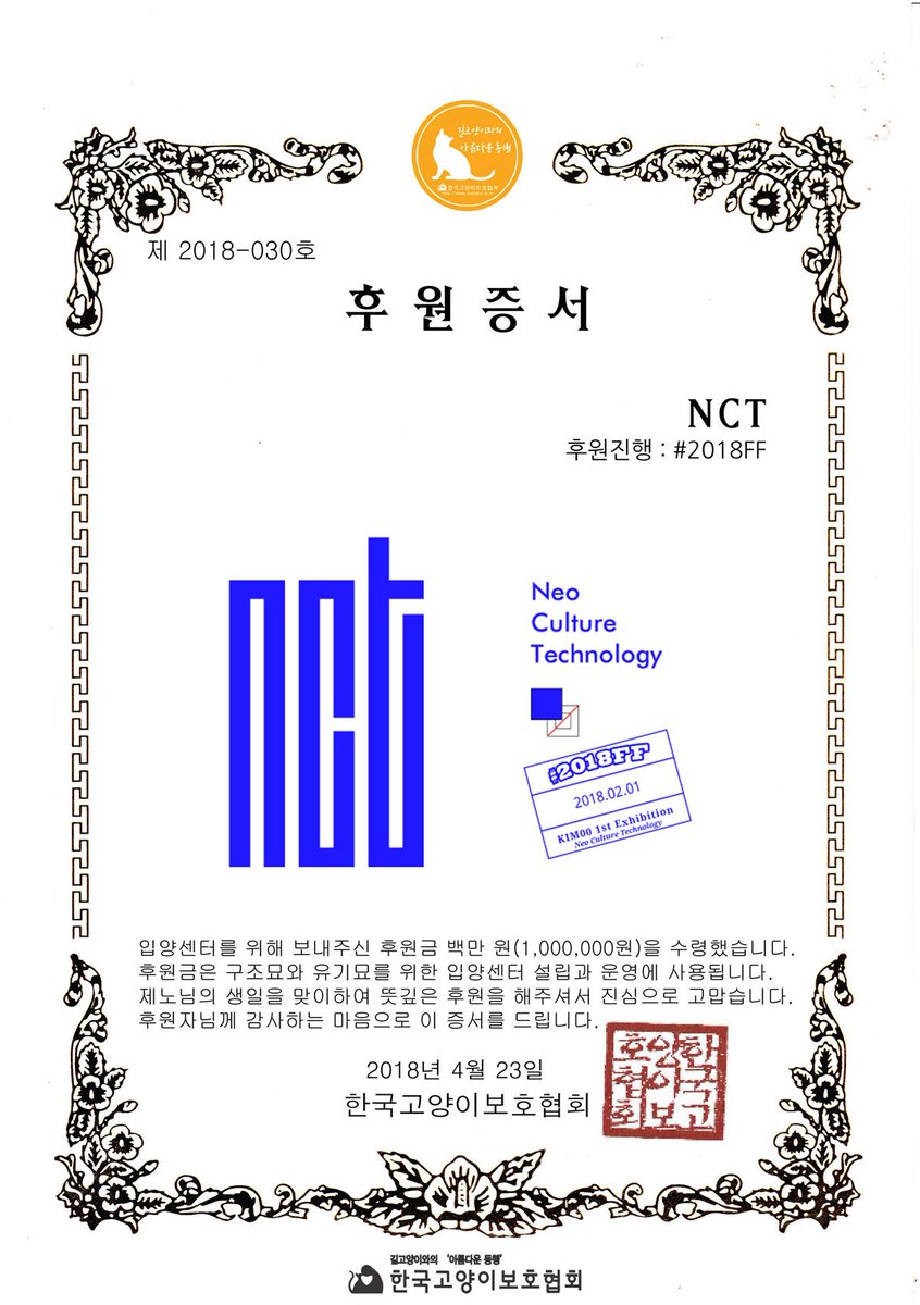 kopc2005's tweet photo. ★ NCT 님 후원 감사합니다★
 NCT 제노 님의 생일인 4월23일을 축하하며 #2018FF 전시회 수익금으로 방하나 후원 1구좌(1,000,000원)를 후원해주셨습니다.  따뜻한 마음으로 후원해주셔서 정말 감사드려요. @kim_youngyoung  
 
자세한내용 협회 공식인스타그램참고
https://t.co/MAuPB8EgEN https://t.co/wcgzt7ZBjx