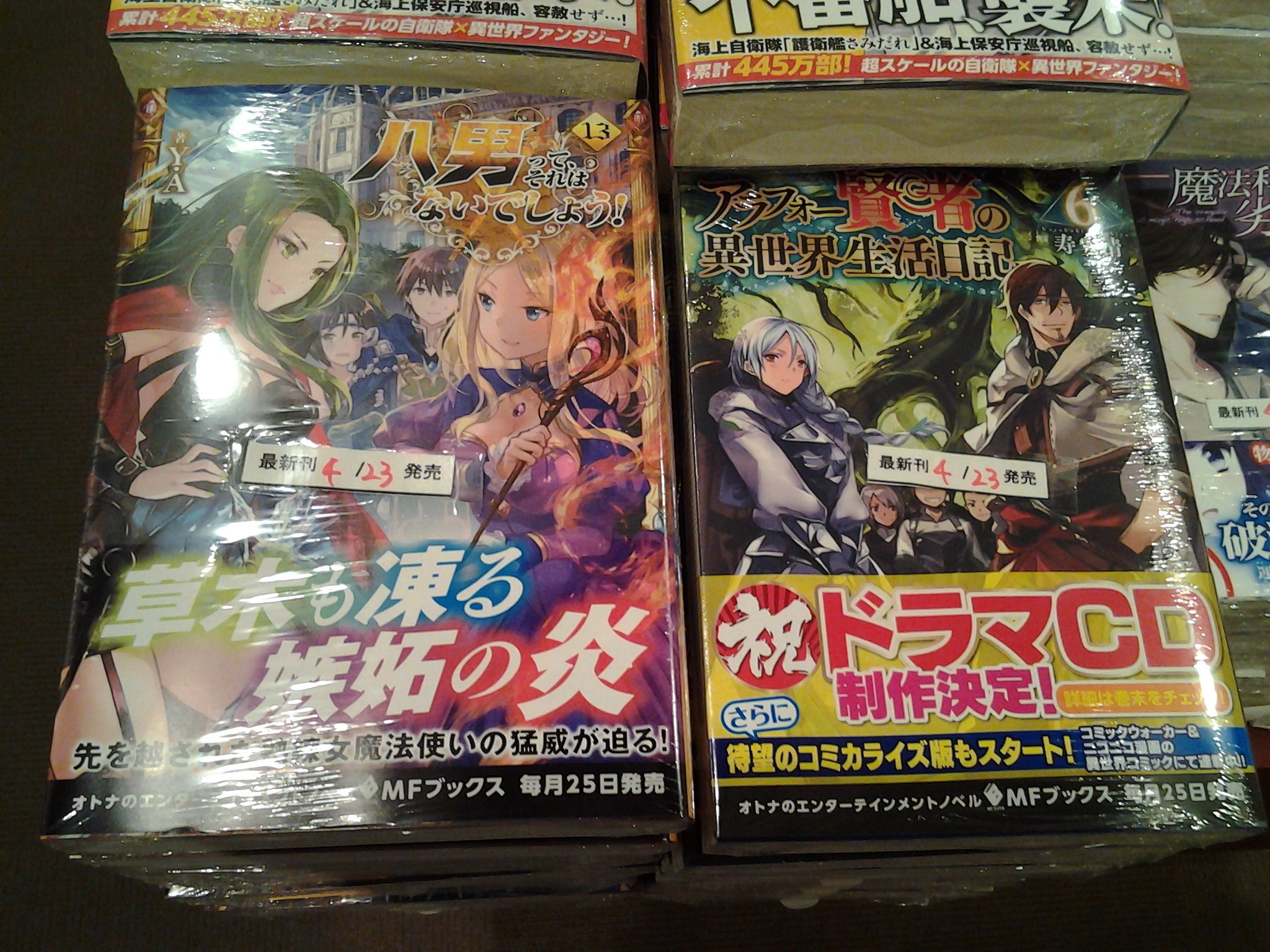 تويتر 今野書店コミックコーナー على تويتر ライトノベル新刊 Mfブックス 八男って それはないでしょう 巻 アラフォー賢者の異世界生活日記 巻 フェアリーテイル クロニクル 巻 二度目の勇者は復讐の道を嗤い歩む 巻 天候魔法の