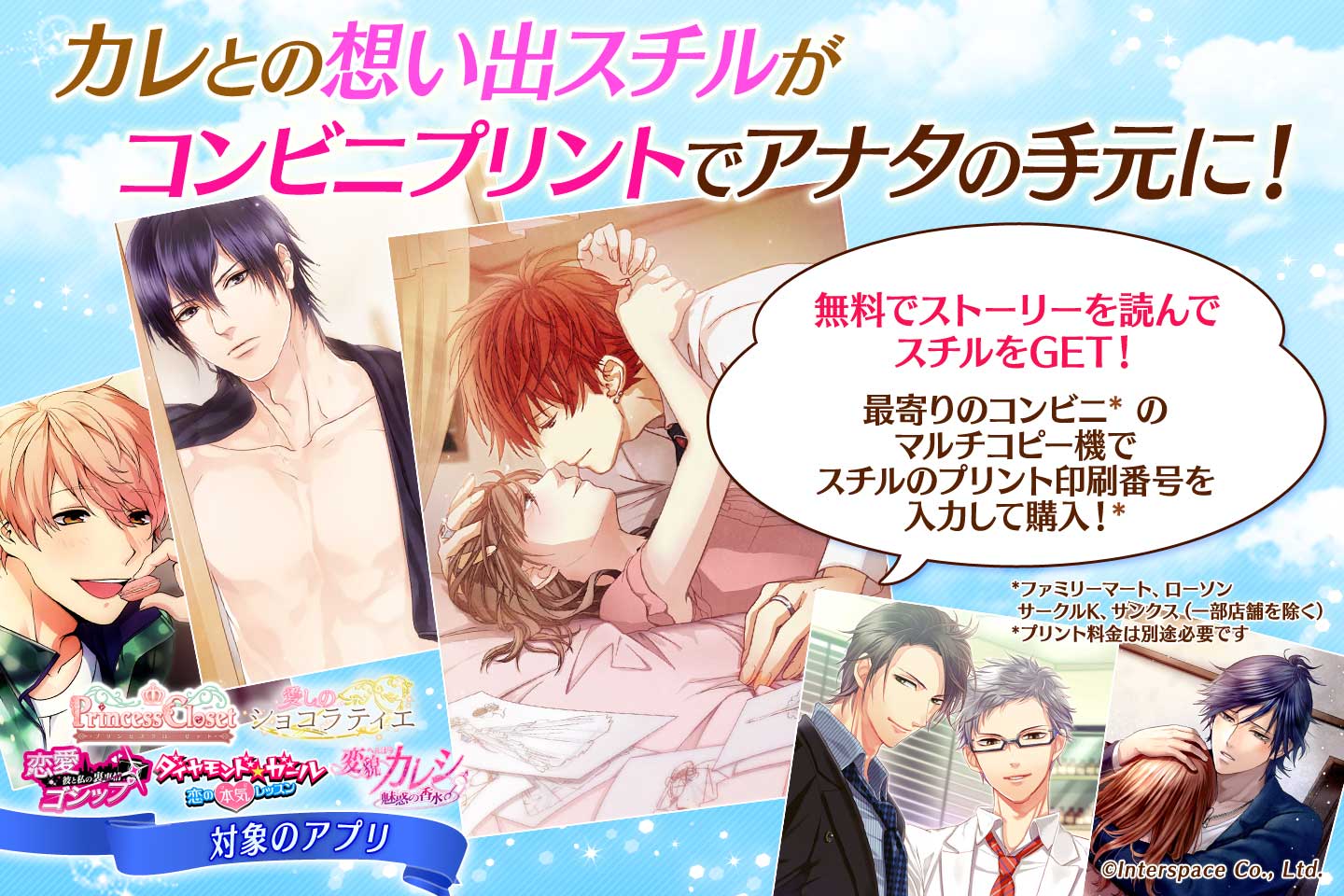 カジュアル恋愛ゲーム Ciagram公式 Ar Twitter プリンセスクローゼット 愛しのショコラティエ 変貌カレシ ダイヤモンドガール 恋愛ゴシップ で貰えるスチルが簡単にコンビニプリントできちゃう 彼と二人だけの想い出を あなたの手元に アプリを最新に