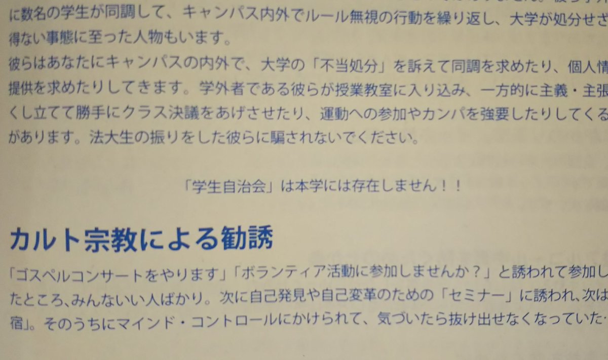 京大職員同好会 法政大学の手帳