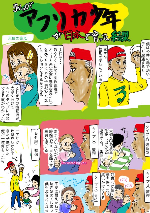 @kentengu アフリカのコメントある人にアフリカ系日本人の僕の漫画を見てもらっています。エッセイですよかったらどうですか？ 
