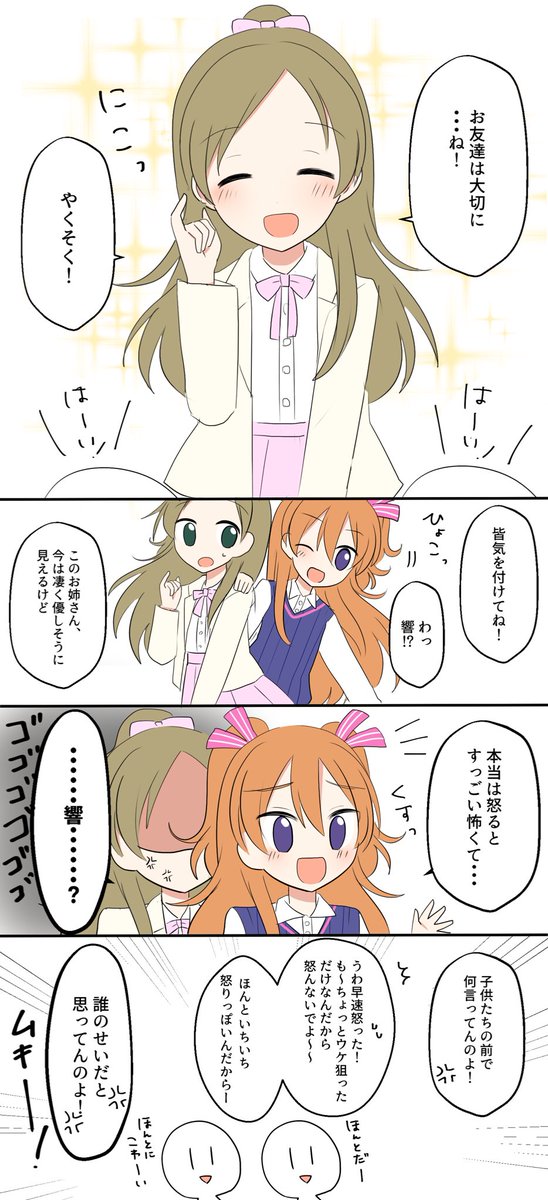 優しいお姉さんキャラを目指すけど響に台無しにされちゃう奏ちゃん 
