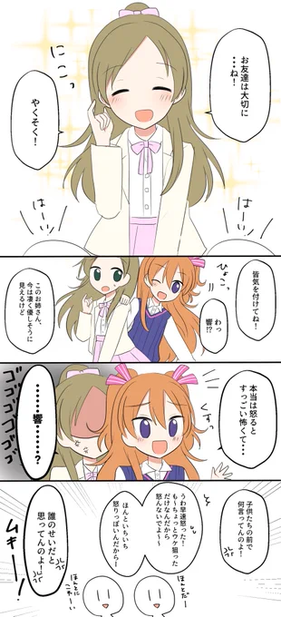 優しいお姉さんキャラを目指すけど響に台無しにされちゃう奏ちゃん 