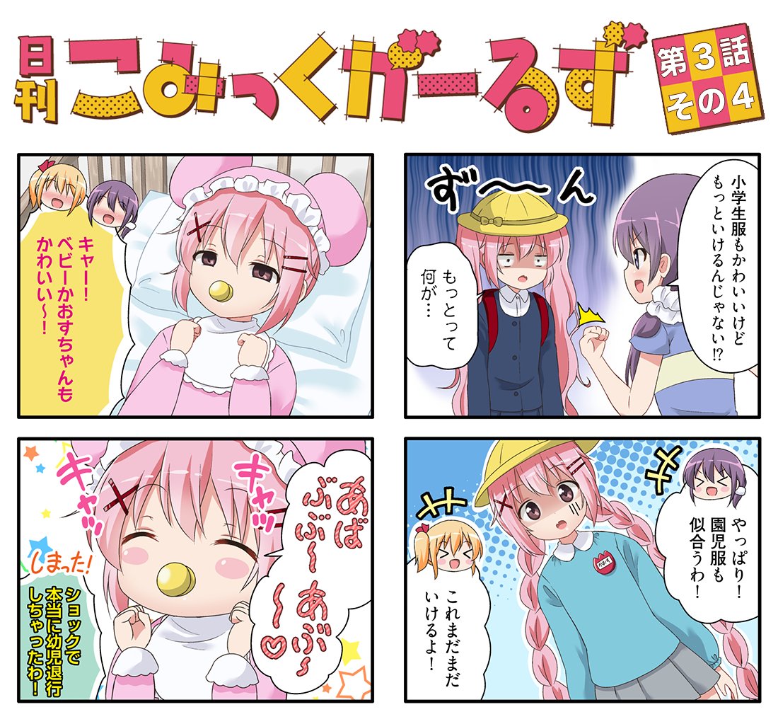 Tvアニメ こみっくがーるず V Twitter 月曜日担当のスーパーまさら先生が原作を担当する連載作品 私を球場に連れてって は 第1巻が今週 4月26日発売 弱小球団の応援は気苦労がいっぱい 1話丸ごと試し読みはこちらから T Co 0bvtiabqwe