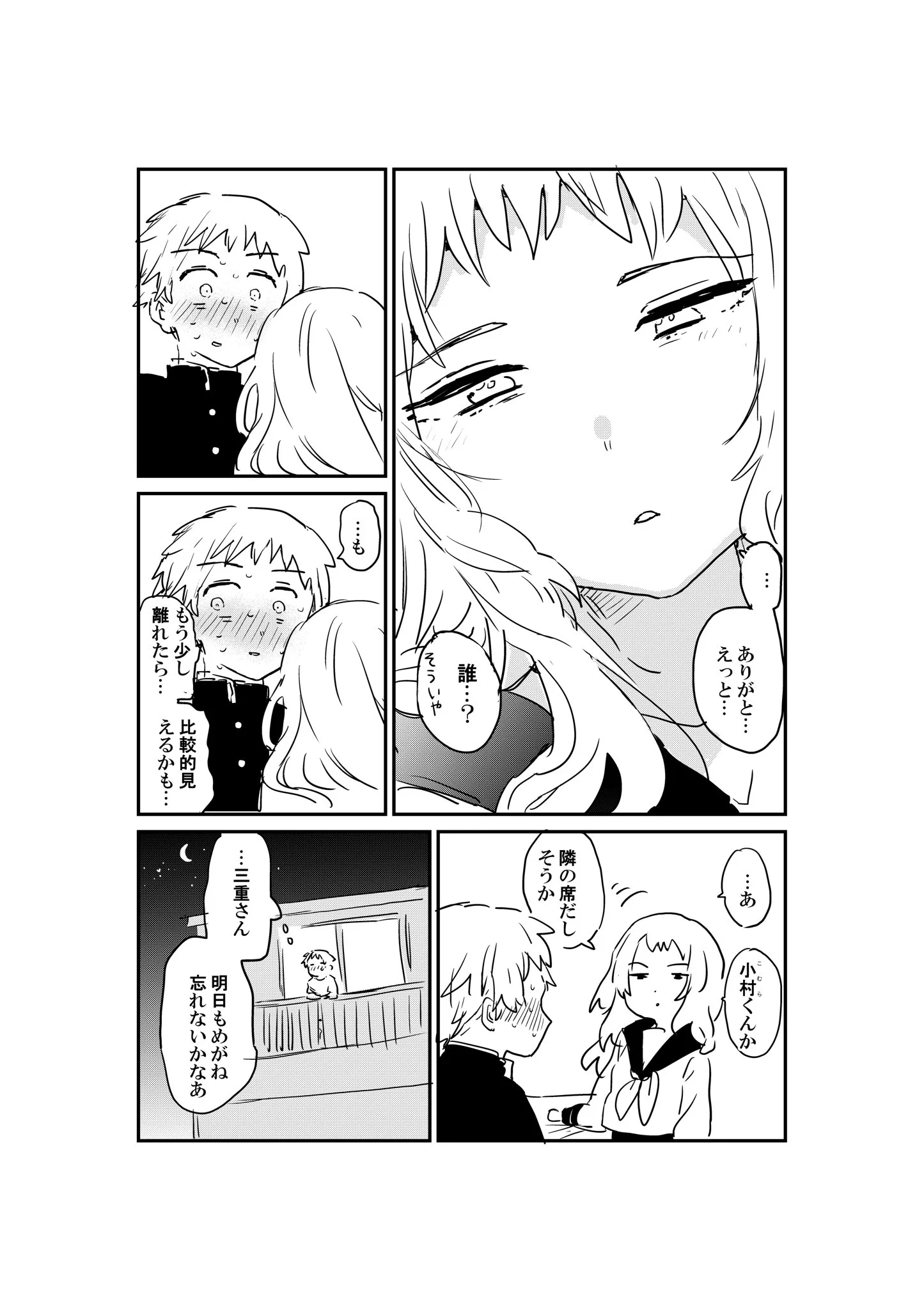 好きな子がメガネを忘れたもよう…。近づかないと見えない状況にときめきが止まらない！
