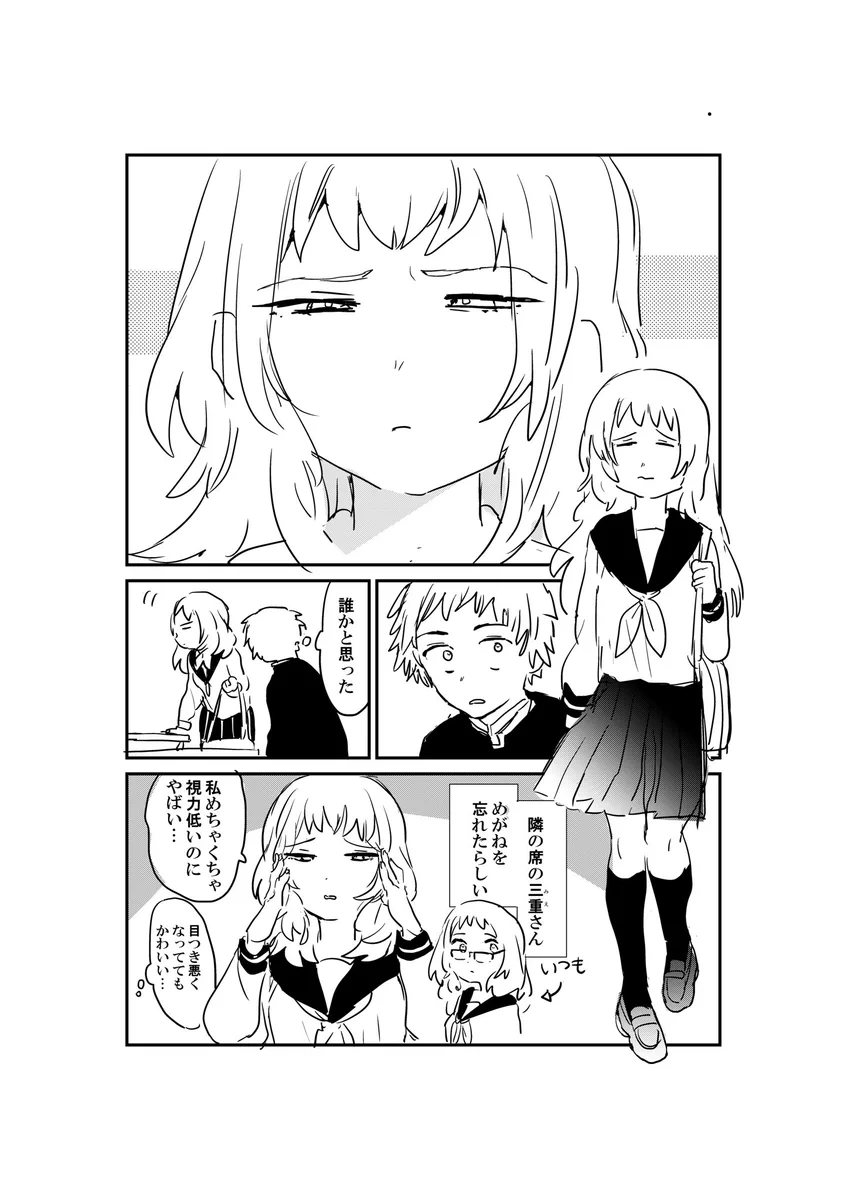 好きな子がメガネを忘れたもよう…。近づかないと見えない状況にときめきが止まらない！