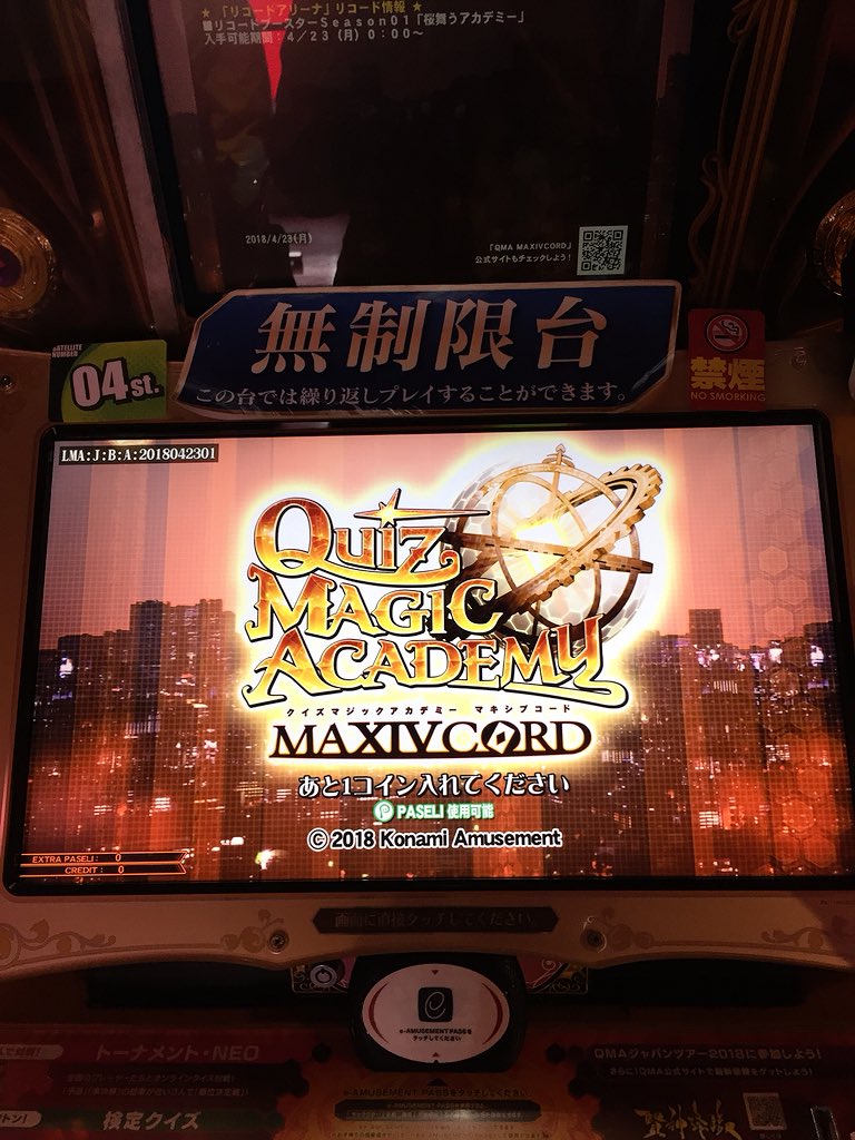 タイトーステーション 船橋店 4階で稼働中のクイズマジックアカデミー ただいまアップデートが完了して クイズマジックアカデミー マキシブコード として稼働٩ W و 当店4台全て無制限で遊べますよ W 是非ご来店下さいませ Qma