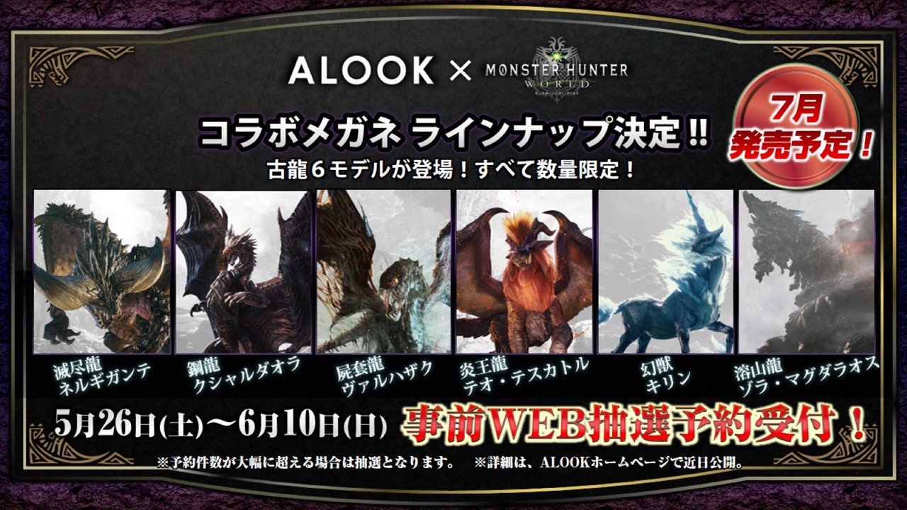 MONSTER HUNTER x ALOOK 不得意 ヴァルハザク