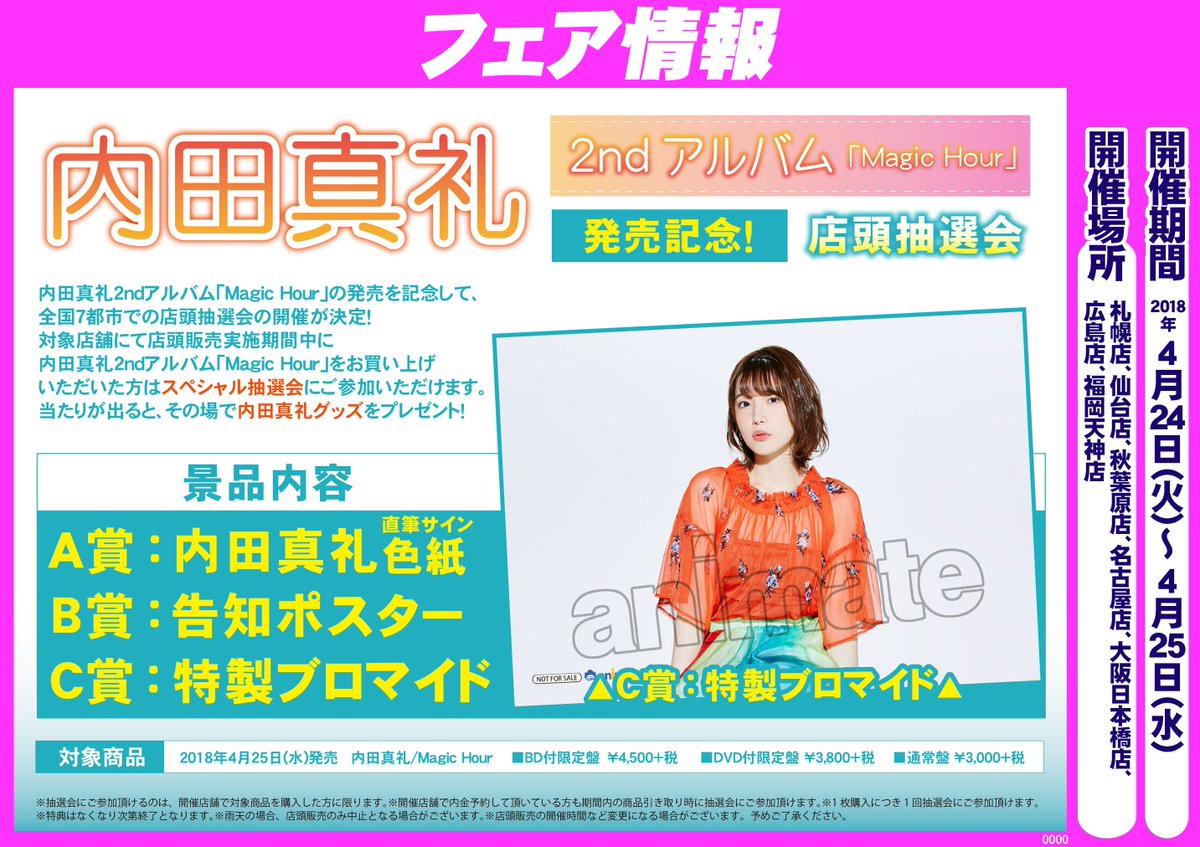 アニメイト札幌@8月1日から全日11:00~20:00営業! on X: