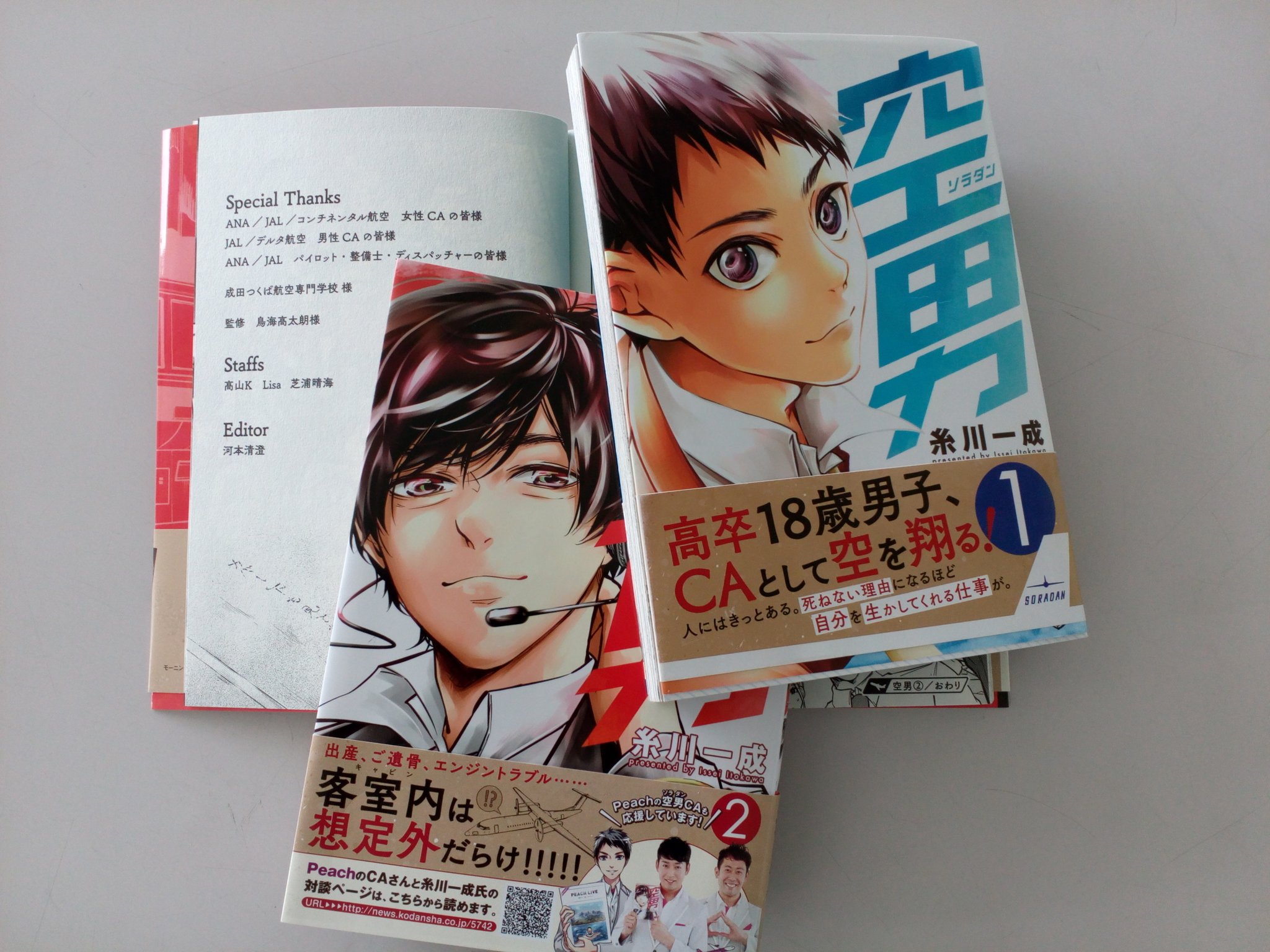 成田つくば航空専門学校 Sur Twitter 漫画 空男 2巻に 成田つくば航空専門学校 の名前が出てます 漫画家の 糸川一成 さんが先日取材に来てくれました 3巻発売が楽しみ 次はどんな話 エアライン 航空整備士 成田つくば航空専門学校 Sur Twitter 漫画 空男 2巻に 成田つくば航空専門学校 の名前が出てます 漫画家の 糸川一成 さんが先日取材に来てくれました 3巻発売が楽しみ 次はどんな話 エアライン 航空整備士