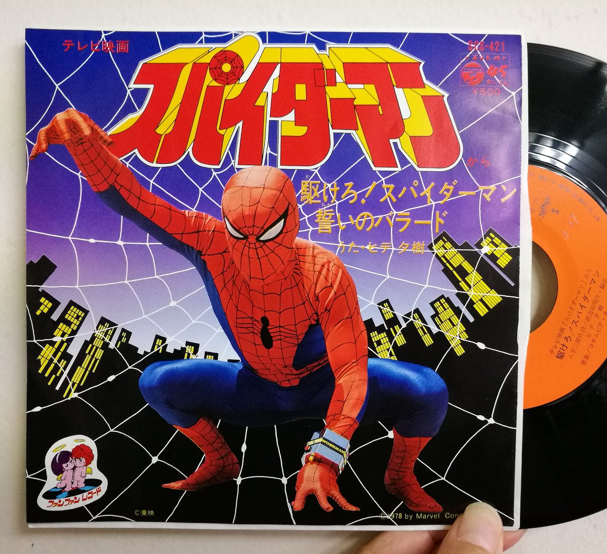 EP レコード 歌とドラマ［スパイダーマン］歌:ヒデタ樹 ヒデ夕樹