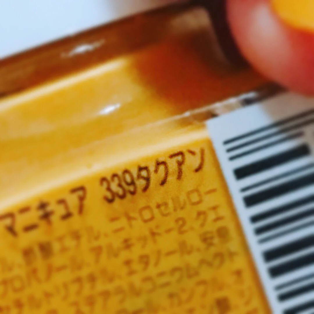 もしかして臭いも？黄色のマニキュアのネーミングがひどすぎるｗｗｗ