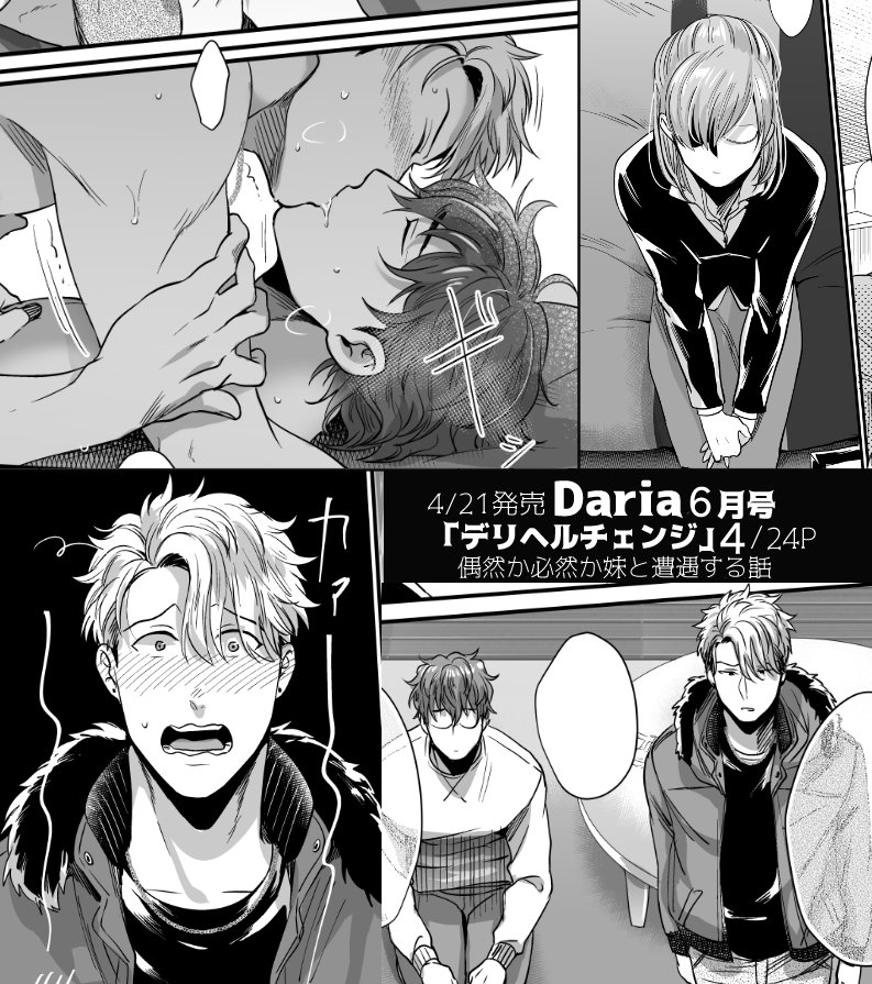ট ইট র イクヤス 9 16コミックス発売 4 21発売 フロンティアワークスさん Daria ダリア 6月号 デリヘルチェンジ 4話目 T Co Lvgcj3wu1q 24p描かせていただきました 今回は妹目線でのネタバレ回です たぶん 次が最終話になります 最後まで