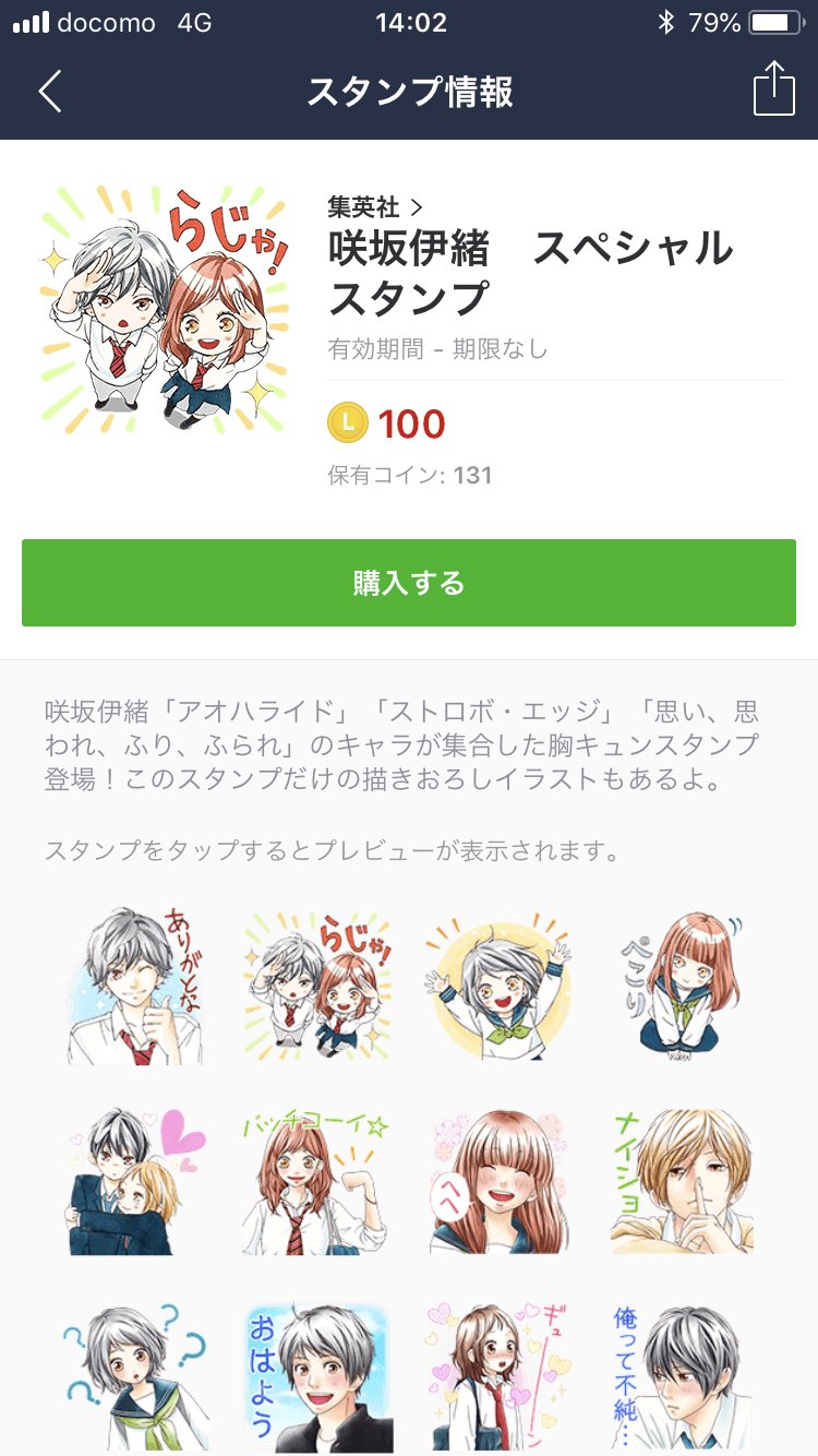 さやか こんなスタンプがあったとは 可愛いから買ってもうた ふりふら アオハライド T Co 9igytebwrq Twitter