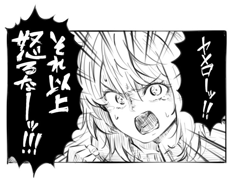 普段から怒られる側だから説教くさい漫画なんて描けねえんだ・・・ 
