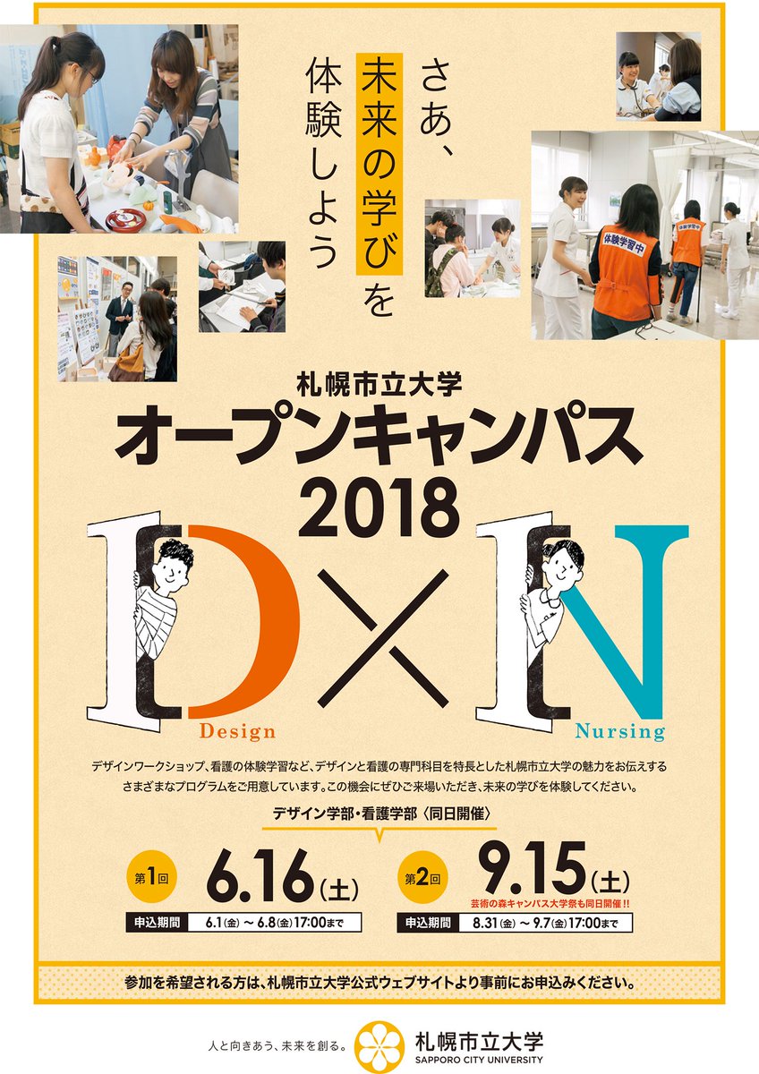 札幌市立大学 V Twitter 今年度第1回目のオープンキャンパス は6月16日 チラシも出来上がり 着々と準備を進めています 参加申込みは6月1日から 大学公式ウェブサイトにて T Co 6xkqo4hmrr