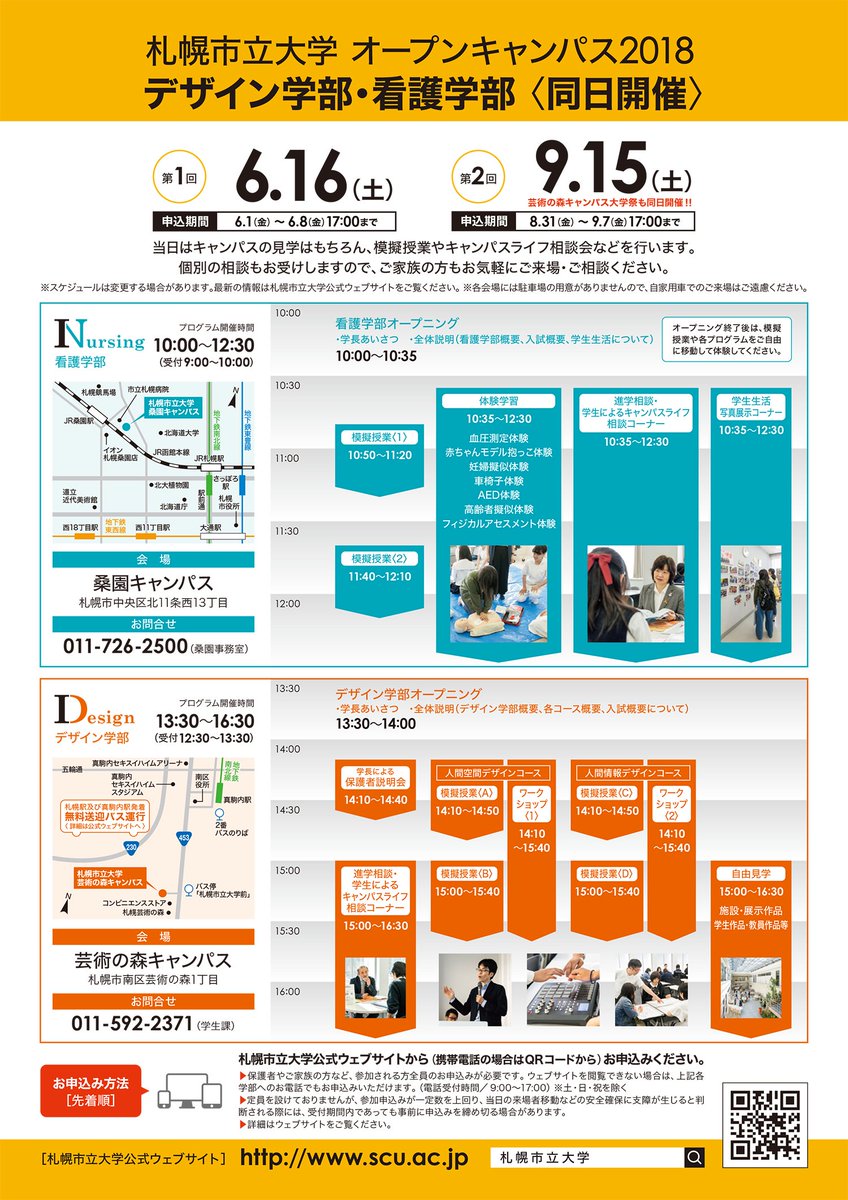 札幌市立大学 V Twitter 今年度第1回目のオープンキャンパス は6月16日 チラシも出来上がり 着々と準備を進めています 参加申込みは6月1日から 大学公式ウェブサイトにて T Co 6xkqo4hmrr