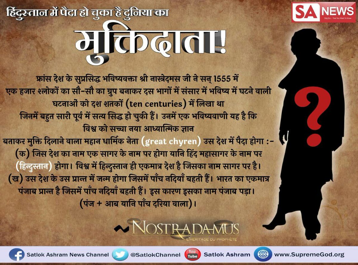 NehaDassi4's tweet photo. #magicfocus
#PredictionsAbout_SaintRampalJi
संत रामपाल जी महाराज धरती पर पूर्ण अवतार है ।कई महान हस्तियों ने इनकी भविष्यवाणी की है देखिए साधना टीवी पर शाम 7:30 बजे संत रामपाल जी महाराज के मंगल प्रवचन। https://t.co/vFpct9jzHl