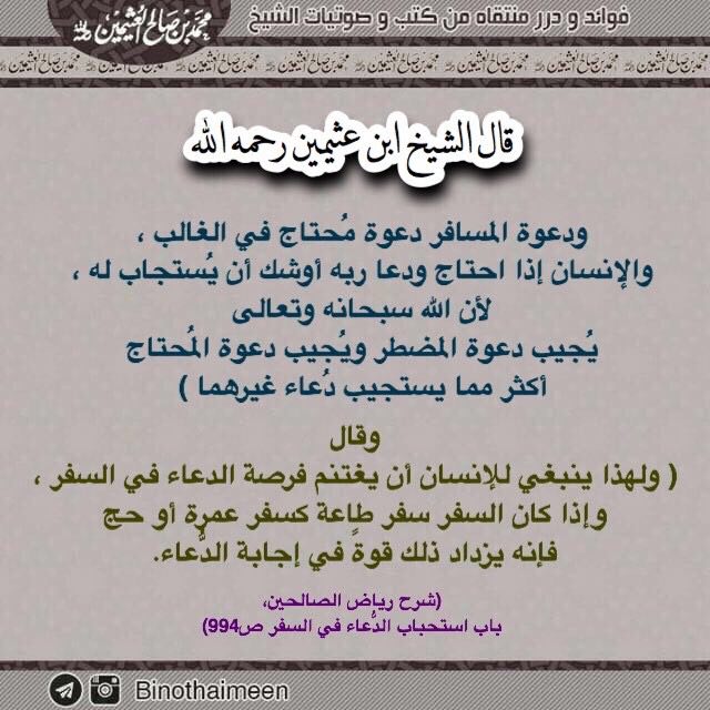 دعوة المسافر Hashtag On Twitter