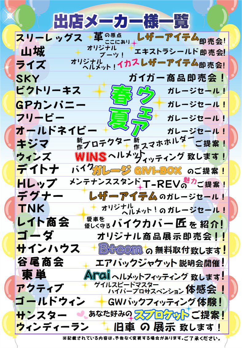 ricolandisesaki's tweet photo. ～4/28(土) おぐフェス出展予定
　メーカー様のご紹介！ウェア編～
★SKY：#WillisGeiger 即売会
★ビクトリーキス：春夏ウェア即売会
★GPカンパニー：春夏ウェア即売会
★フリービー：春夏ウェア即売会
★オールドネイビー：春夏ウェア即売会

#SKY
#Victorykiss
#GPCOMPANY
#FREEBEE
#OLDNAVY https://t.co/9VYP7nm8iF