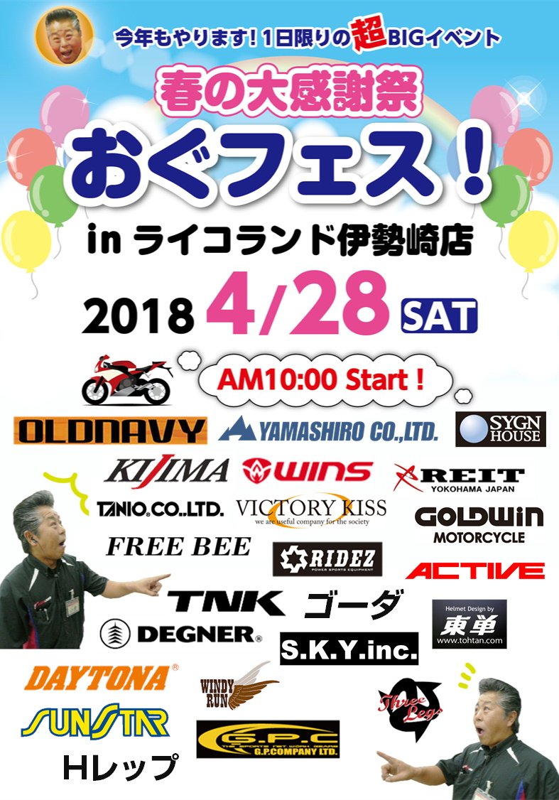 ricolandisesaki's tweet photo. ～4/28(土) おぐフェス出展予定
　メーカー様のご紹介！ウェア編～
★SKY：#WillisGeiger 即売会
★ビクトリーキス：春夏ウェア即売会
★GPカンパニー：春夏ウェア即売会
★フリービー：春夏ウェア即売会
★オールドネイビー：春夏ウェア即売会

#SKY
#Victorykiss
#GPCOMPANY
#FREEBEE
#OLDNAVY https://t.co/9VYP7nm8iF