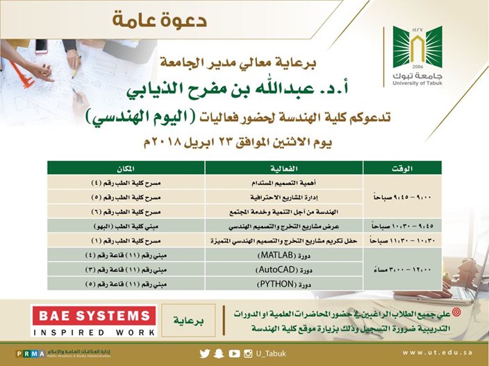 FahdAl_Thunayan's tweet photo. 7/8/1439 | 23/4/2018 
#فعاليات #السعودية #الإثنين 
#الجامعية #التعليمي

#الرياض #تبوك #تيماء #الجوف #رابغ
https://t.co/1rGmFDKwed https://t.co/tzGfZhsO2y