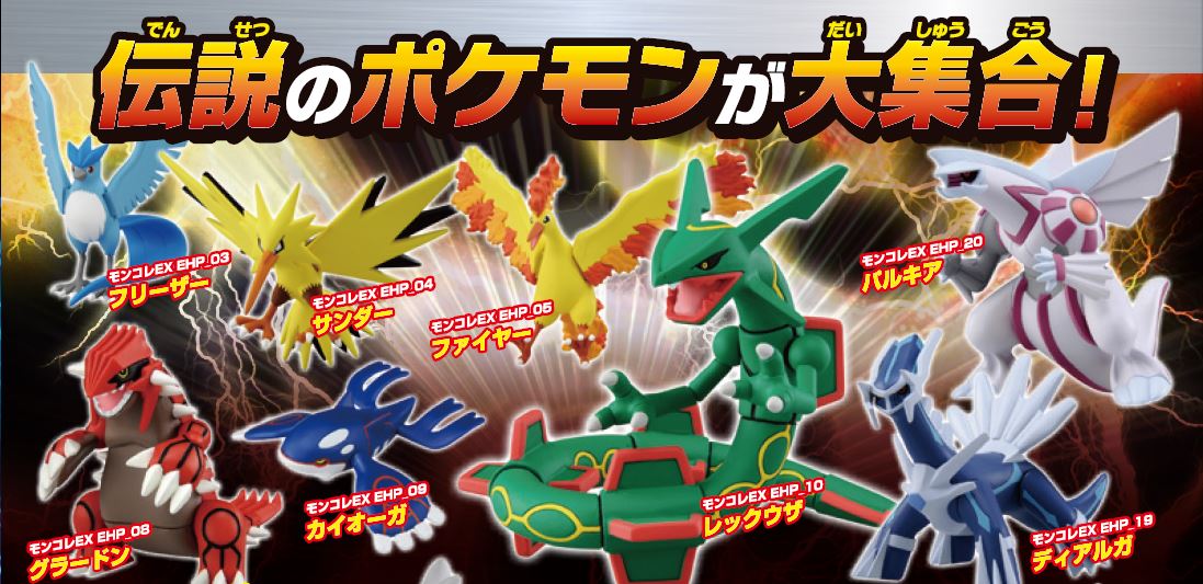ポケモン モンコレEX ファイヤー サンダー フリーザー モンコレ
