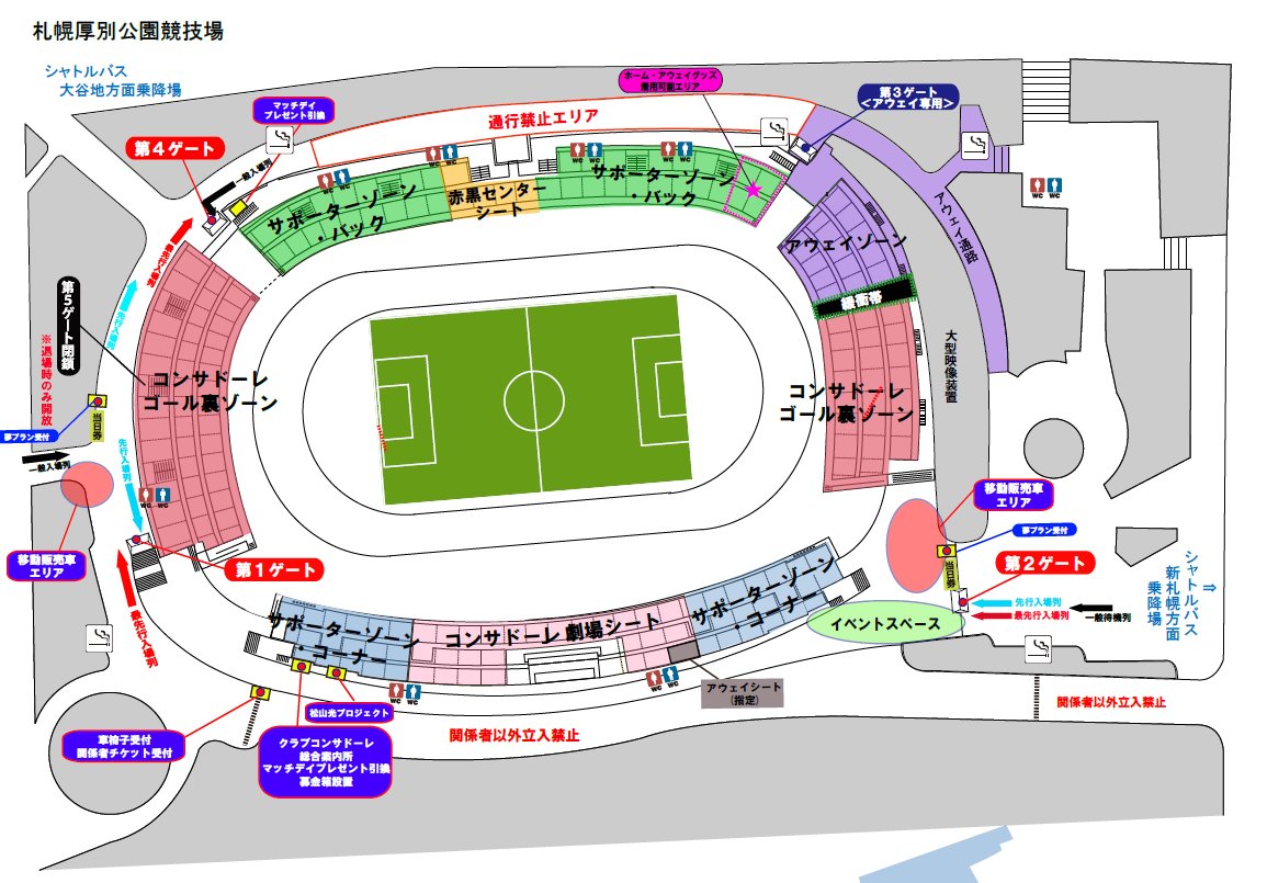 厚別競技場へのアクセス方法を伝えるドーレくんさんと横浜f マリノス戦のイベントの告知の様子 Togetter