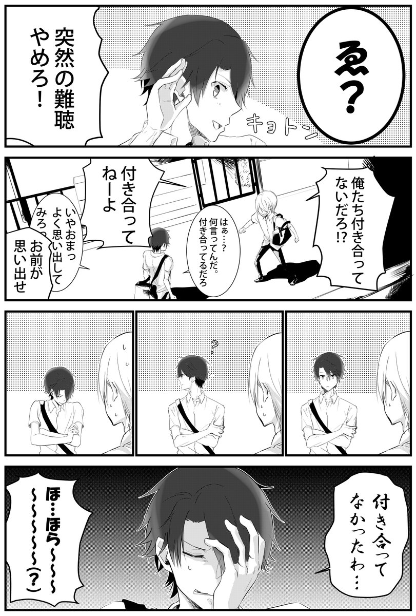 #創作BL彼氏気取りの男③ 