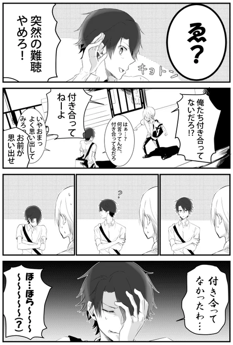 #創作BL彼氏気取りの男③ 