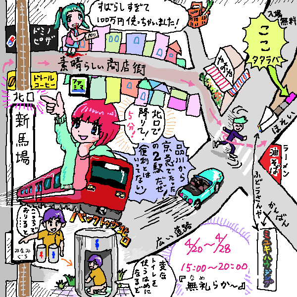 会期中の私の在廊日は水曜日(4/25)に決まりました。素晴らしい作家さんたちの中に何故か私の絵も混ぜて頂いていますが、みなさん本当に素敵な作品ばかりで展示会の評判も良いです。皆様のご都合よろしい日時にぜひお立ち寄りください。 ↓地図です  #無礼らか 