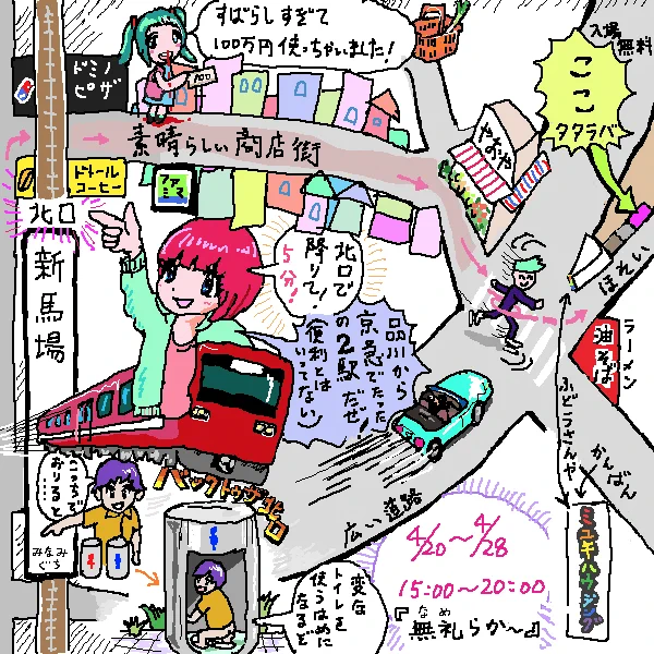 会期中の私の在廊日は水曜日(4/25)に決まりました。素晴らしい作家さんたちの中に何故か私の絵も混ぜて頂いていますが、みなさん本当に素敵な作品ばかりで展示会の評判も良いです。皆様のご都合よろしい日時にぜひお立ち寄りください。 ↓地図です  #無礼らか 