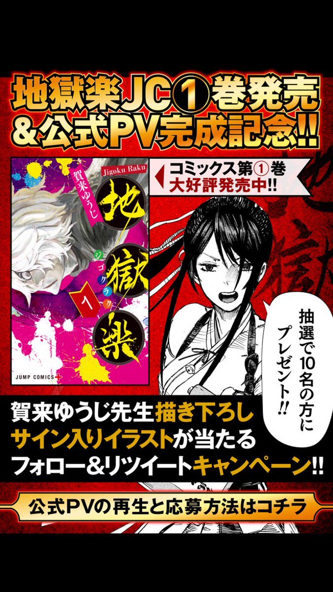 ジャンプ＋更新！ 発売後、即重版出来！コミックス第1巻大好評発売中