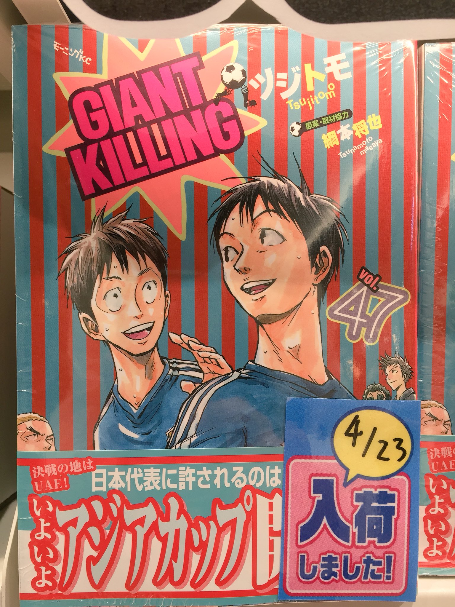 Hmv Book Store 国分寺 Twitterissa Giantkilling 大人気漫画giant Killing最新刊入荷しました 是非当店にお立ち寄りください ジャイアントキリング Hmv Book Store 国分寺 Twitterissa Giantkilling 大人気漫画giant Killing最新刊入荷しました 是非当店にお立ち寄りください ジャイアントキリング