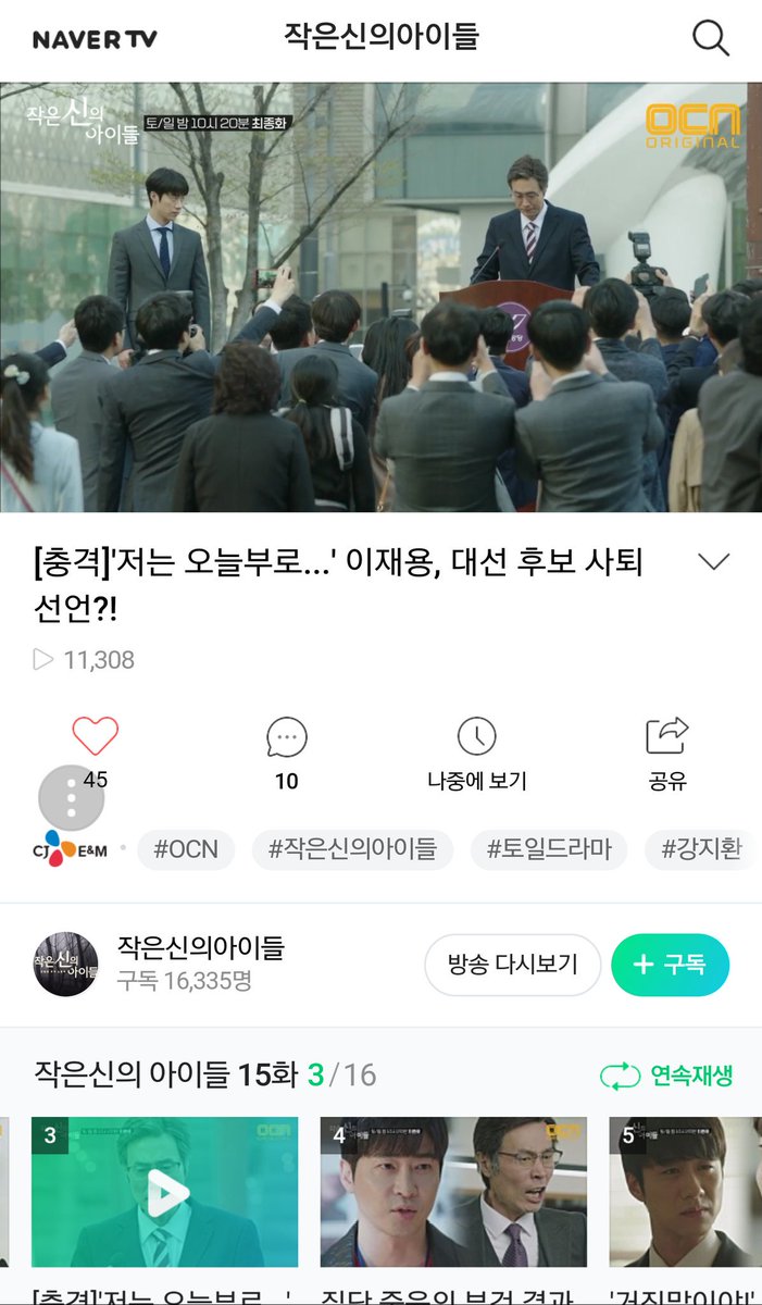 #이재용 #강지환 #김옥빈 #심희섭 #봤어요 #보조출연 #기자 #기자씬 #15화 #YTN #작은신의아이들 #새옷 #새옷자랑 #나비머리끈 #나비머리끈자랑 #뒷모습...