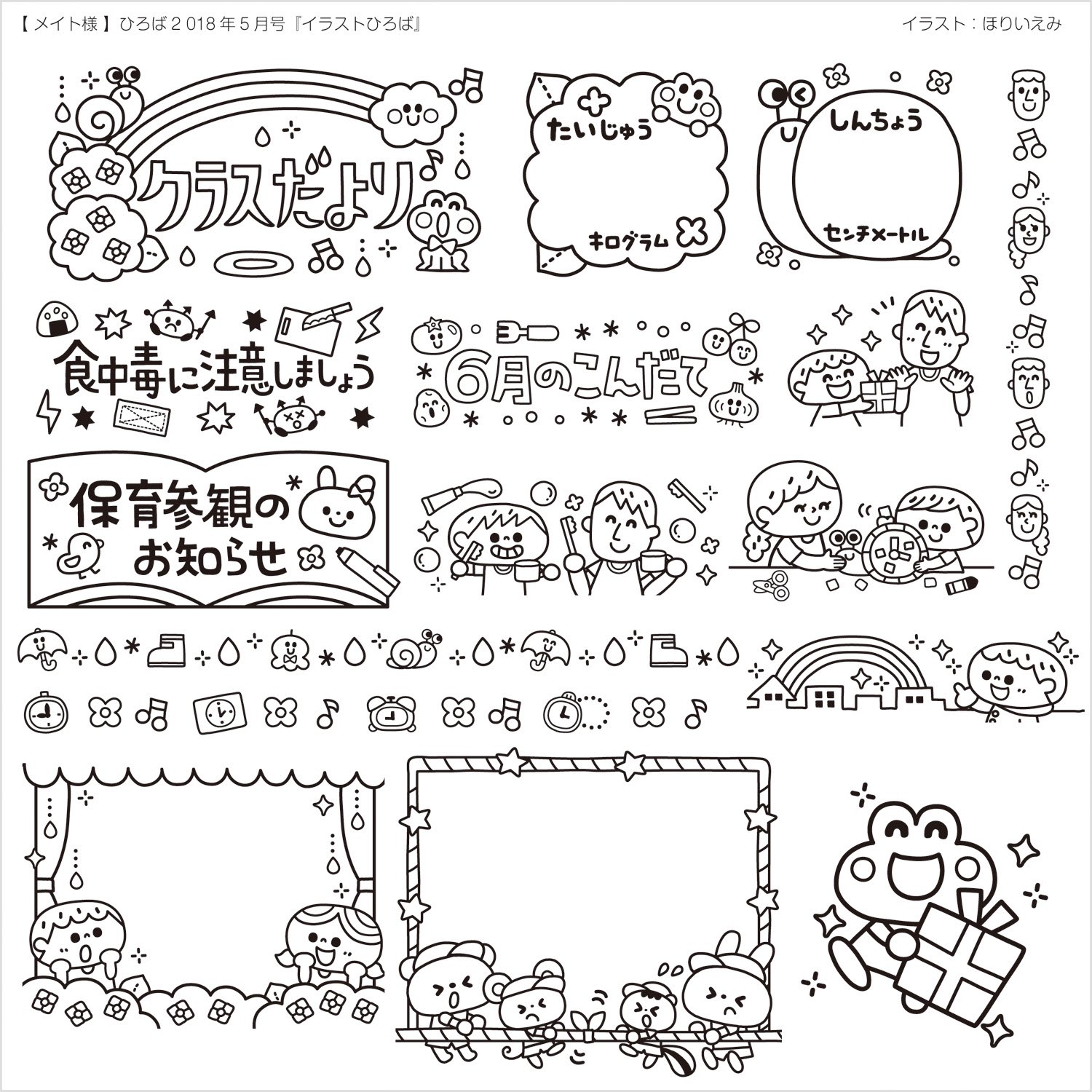 ほりい えみ イラストレーター V Twitter メイト様 ２０１８年 ひろば５月号 イラストひろば おたよりイラストを描かせていただいています T Co Tftprjb49q こちらのコーナー １年間を通してイラストを連載させていただくこととなりました
